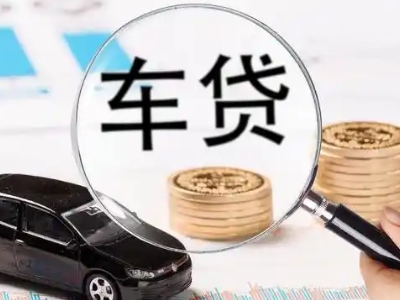 营口车辆抵押贷款什么情况会被认定为是违规?